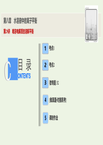 2020届高考化学一轮总复习 第八章 第29讲 难溶电解质的溶解平衡课件