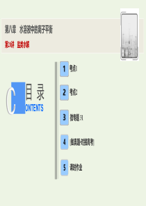 2020届高考化学一轮总复习 第八章 第28讲 盐类水解课件