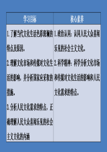 2020高中政治 第四单元 发展先进文化 第八课 课时一 色彩斑斓的文化生活课件 新人教版必修3