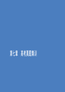 2020高中物理 第七章 机械能守恒定律 高考真题集训课件 新人教版必修2