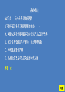 2020高中生物 专题5 生态工程 5.1 生态工程的基本原理课时精练课件 新人教版选修3