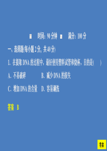 2020高中生物 专题5 DNA和蛋白质技术水平测试课件 新人教版选修1