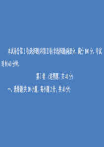 2020高中生物 专题4 生物技术的安全性和伦理问题水平测试课件 新人教版选修3