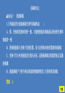 2020高中生物 专题3 胚胎工程 3.3 胚胎工程的应用及前景课时精练课件 新人教版选修3