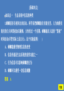 2020高中生物 第5章 生态系统及其稳定性 第4节 生态系统的信息传递课时作业课件 新人教版必修3