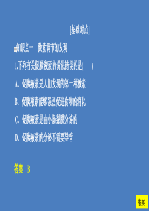 2020高中生物 第2章 动物和人体生命活动的调节 第2节 通过激素的调节（Ⅰ）课时作业课件 新人教