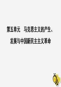 2020高中历史 第五单元 马克思主义的产生、发展与中国新民主主义革命 第19课 俄国十月社会主义革