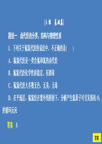 2020高中化学 专题4 烃的衍生物 第一单元 卤代烃课时作业课件 苏教版选修5