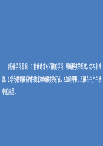 2020高中化学 专题4 烃的衍生物 第三单元 第1课时 醛的性质和应用课件 苏教版选修5