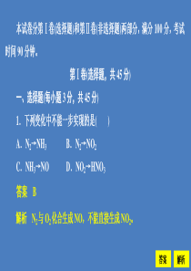 2020高中化学 专题4 硫、氮和可持续发展 硫、氮和可持续发展 学业水平测试课件 苏教版第一册