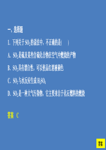 2020高中化学 专题4 硫、氮和可持续发展 硫、氮和可持续发展 第一单元 含硫化合物的性质和应用（