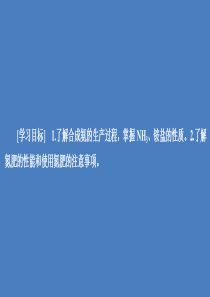 2020高中化学 专题4 硫、氮和可持续发展 硫、氮和可持续发展 第二单元 生产生活中的含氮化合物（