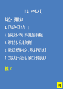 2020高中化学 专题3 溶液中的离子反应 第一单元 弱电解质的电离平衡课时作业课件 苏教版选修4