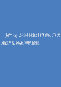 2020高中化学 专题3 溶液中的离子反应 第三单元 盐类的水解 第2课时课件 苏教版选修4