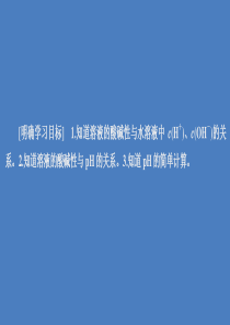 2020高中化学 专题3 溶液中的离子反应 第二单元 溶液的酸碱性 第1课时课件 苏教版选修4