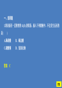 2020高中化学 专题3 从矿物质到基础材料 第一单元 从铝土矿到铝合金（第2课时）课时作业课件 苏