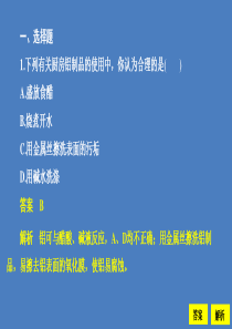 2020高中化学 专题3 从矿物质到基础材料 第一单元 从铝土矿到铝合金（第1课时）课时作业课件 苏