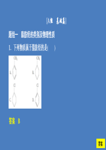 2020高中化学 专题3 常见的烃 第一单元 第1课时 脂肪烃的类别、烷烃课时作业课件 苏教版选修5