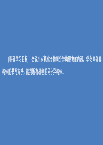 2020高中化学 专题2 有机物的结构与分类 第一单元 第2课时 同分异构体课件 苏教版选修5