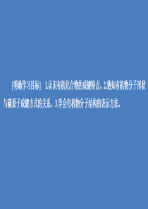 2020高中化学 专题2 有机物的结构与分类 第一单元 第1课时 有机化合物的结构课件 苏教版选修5