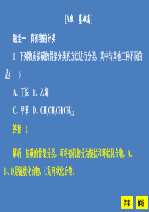 2020高中化学 专题2 有机物的结构与分类 第二单元 第1课时 有机化合物的分类课时作业课件 苏教