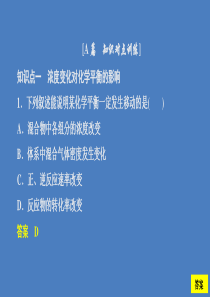 2020高中化学 专题2 化学反应速率与化学平衡 第三单元 化学平衡的移动课时作业课件 苏教版选修4