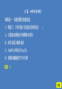 2020高中化学 专题2 化学反应速率与化学平衡 第二单元 化学反应的方向和限度 第1课时 化学反应