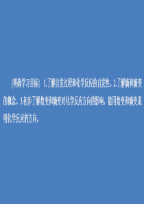 2020高中化学 专题2 化学反应速率与化学平衡 第二单元 化学反应的方向和限度 第1课时 化学反应