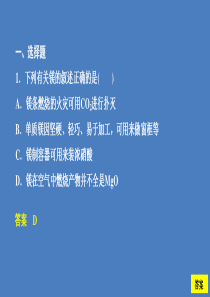 2020高中化学 专题2 从海水中获得的化学物质 第二单元 钠、镁及其化合物（第4课时）课时作业课件