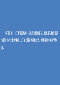 2020高中化学 专题2 从海水中获得的化学物质 第二单元 钠、镁及其化合物（第4课时）课件 苏教版