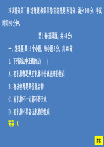 2020高中化学 专题1 认识有机化合物 专题过关检测课件 苏教版选修5