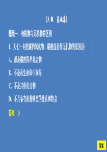 2020高中化学 专题1 认识有机化合物 第一单元 有机化学的发展与应用课时作业课件 苏教版选修5