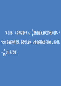 2020高中化学 专题1 化学家眼中的物质世界 第二单元 研究物 质的实验方法（第3课时）课件 苏教