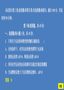 2020高中化学 专题1 化学反应与能量变化专题过关检测课件 苏教版选修4