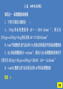 2020高中化学 专题1 化学反应与能量变化 第一单元 化学反应中的热效应 第3课时课时作业课件 苏