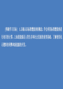 2020高中化学 专题1 化学反应与能量变化 第一单元 化学反应中的热效应 第3课时课件 苏教版选修