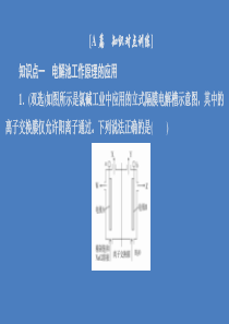 2020高中化学 专题1 化学反应与能量变化 第二单元 化学能与电能的转化 第4课时课时作业课件 苏