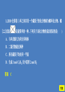 2020高中化学 第一章 认识有机化合物走近高考课件 新人教版选修5