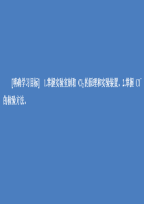 2020高中化学 第四章 非金属及其化合物 第二节 富集在海水中的元素——氯（第2课时）课件 新人教