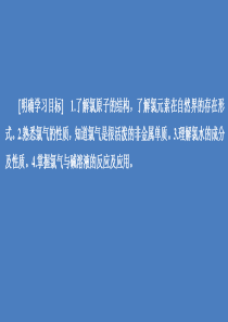 2020高中化学 第四章 非金属及其化合物 第二节 富集在海水中的元素——氯（第1课时）课件 新人教