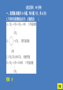 2020高中化学 第三章 烃的含氧衍生物水平测试课件 新人教版选修5