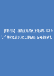 2020高中化学 第三章 金属及其化合物 第二节 几种重要的金属化合物（第3课时）课件 新人教版第一