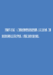 2020高中化学 第二章 烃和卤代烃 第一节 第2课时 炔烃 脂肪烃的来源及其应用课件 新人教版选修