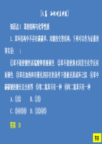 2020高中化学 第二章 烃和卤代烃 第二节 芳香烃课后提升练习课件 新人教版选修5