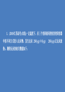 2020高中化学 第二章 化学反应速率和化学平衡走近高考课件 新人教版选修4