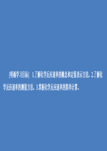 2020高中化学 第二章 化学反应速率和化学平衡 第一节 化学反应速率课件 新人教版选修4