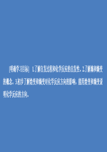 2020高中化学 第二章 化学反应速率和化学平衡 第四节 化学反应进行的方向课件 新人教版选修4