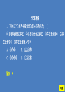 2020高中化学 第3章 自然界中的元素 第3节 硫的转化（第1课时）课时作业课件 鲁科版必修1