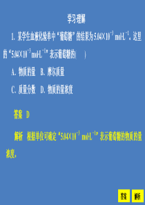 2020高中化学 第1章 认识化学科学 第3节 化学中常用的物理量—物质的量（第3课时）课时作业课件