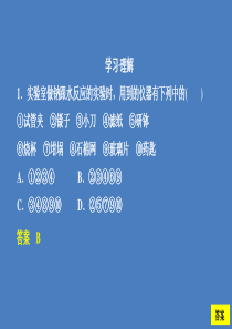 2020高中化学 第1章 认识化学科学 第2节 研究物质性质的方法和程序（第1课时）课时作业课件 鲁